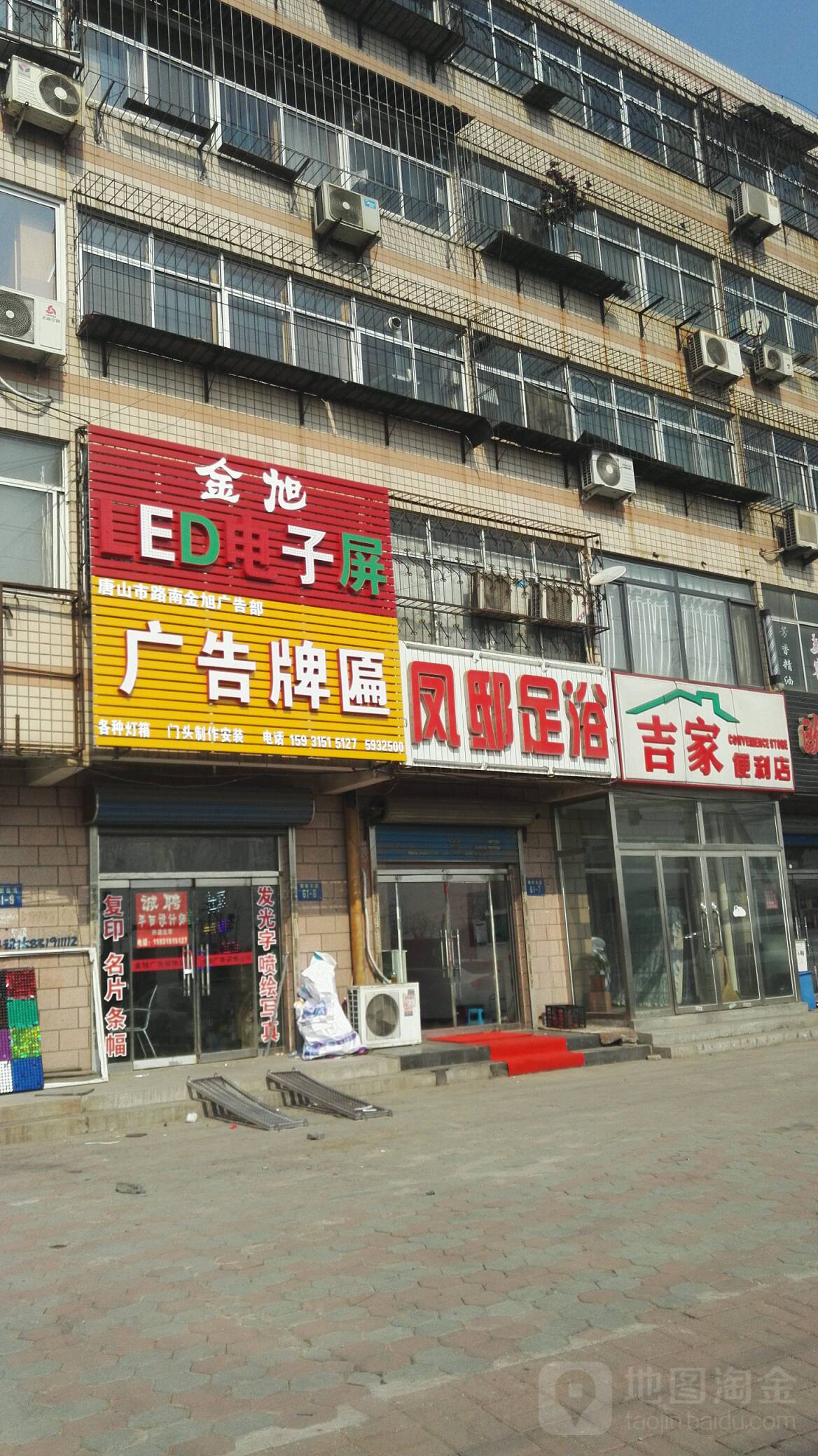 金旭LED电子屏金旭广告部(路南店)