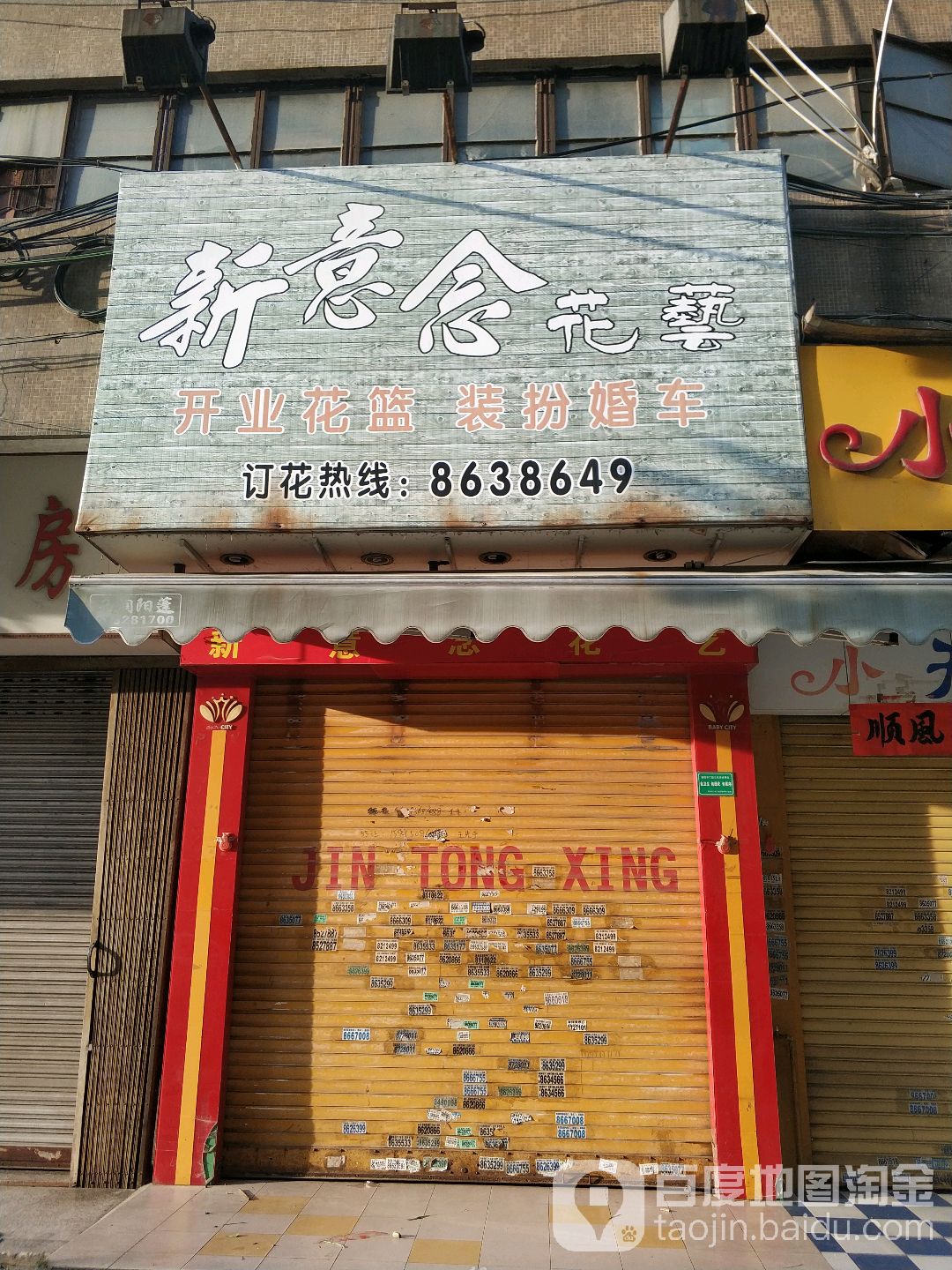 新意念花艺(东环城路店)