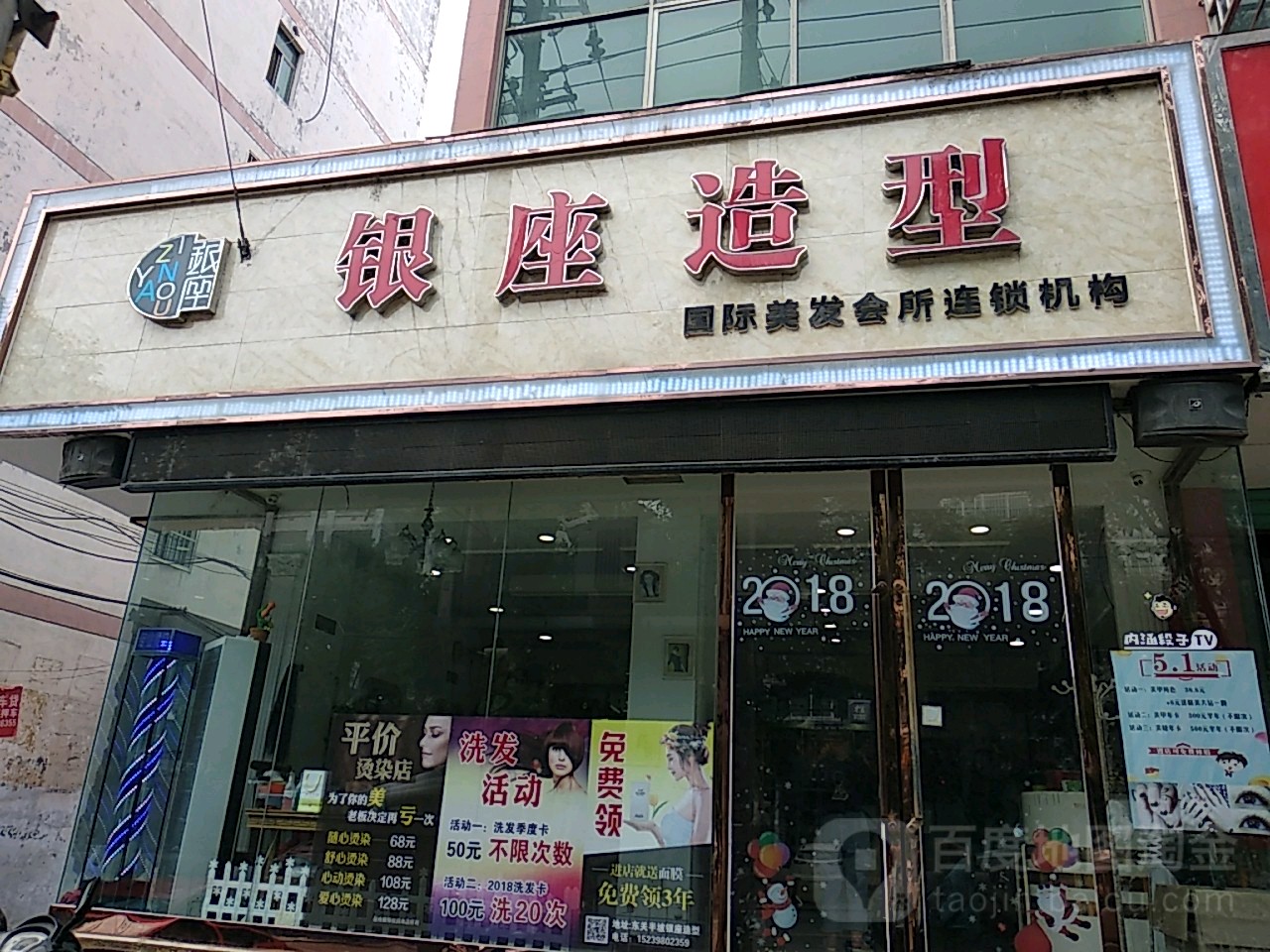 银座造型(东关街店)