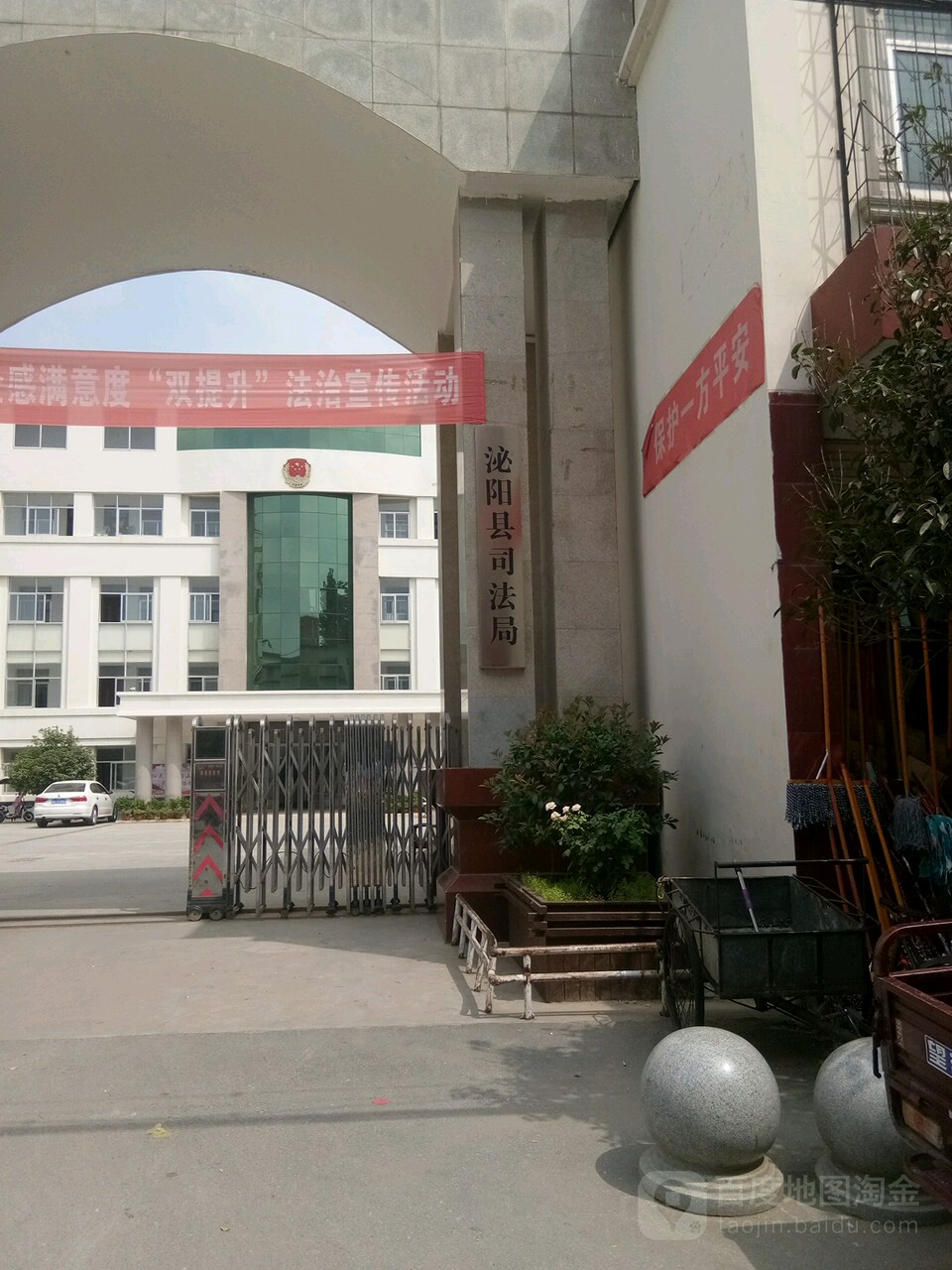 泌阳县司法局