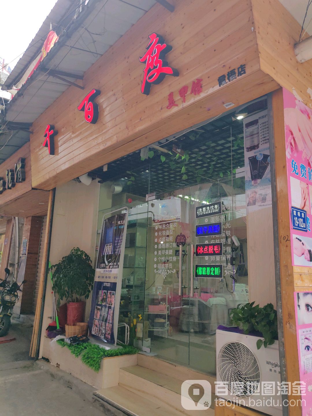 千+百度美甲馆(霞梧店)