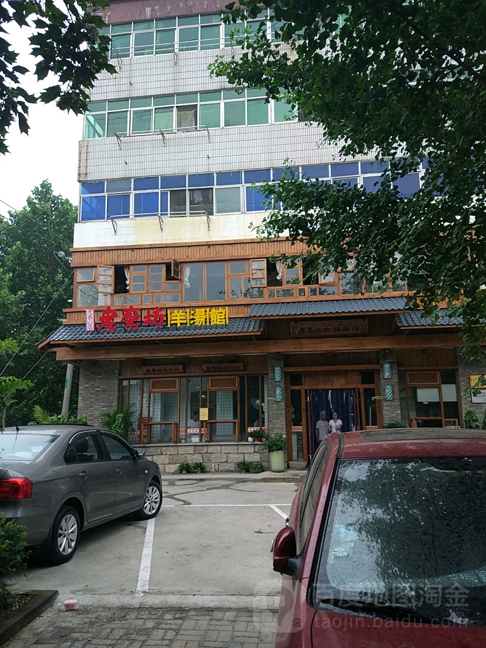 老磨坊七佰岁羊汤馆(无名山店)