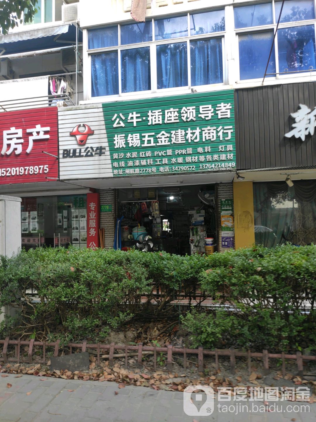 振锡五金建材商行