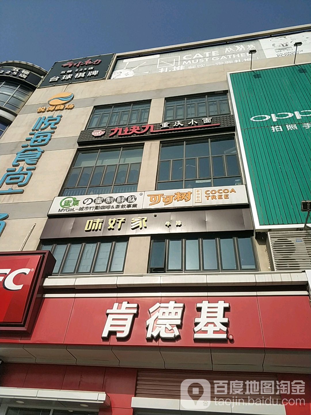 味好家牛pai(悦海食尚广场店)