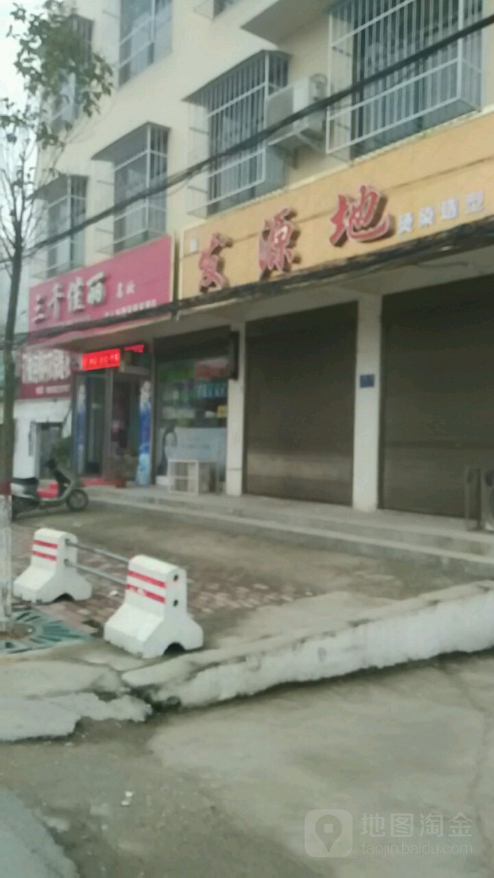 发源地烫染造型