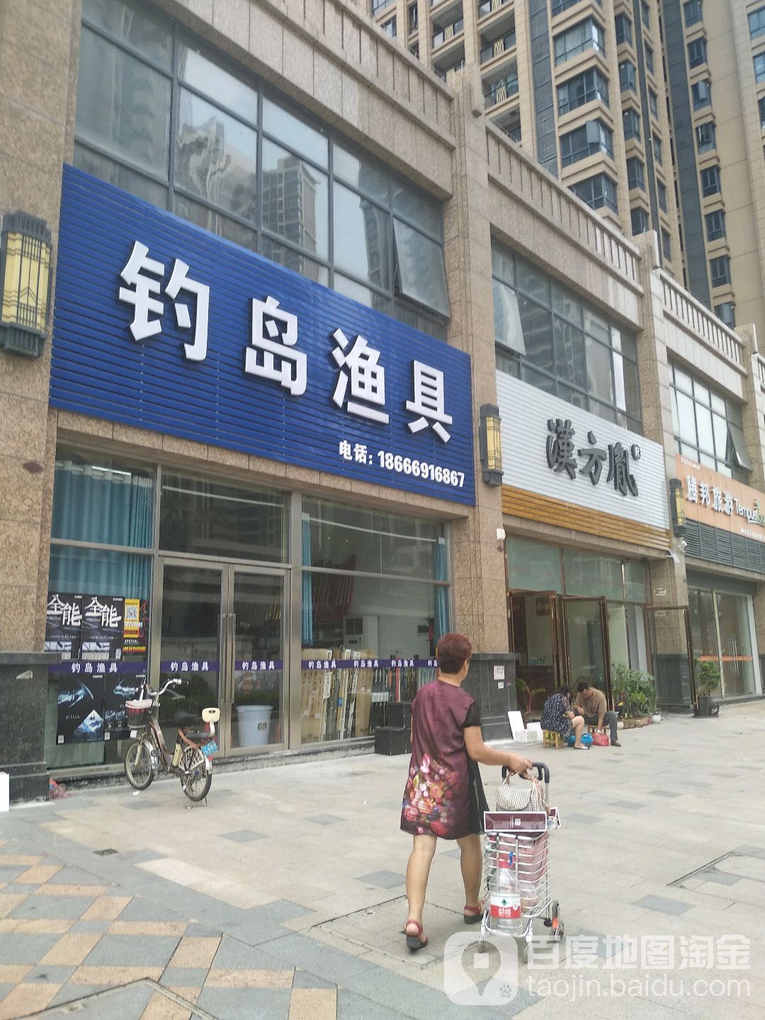 钓岛渔具(新)