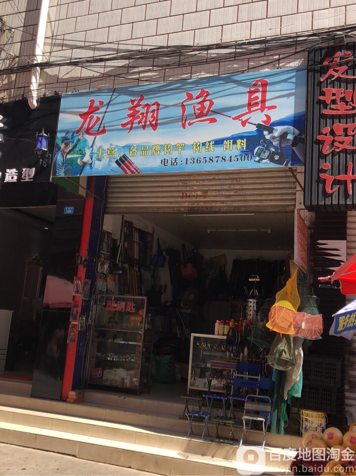 龙翔渔具
