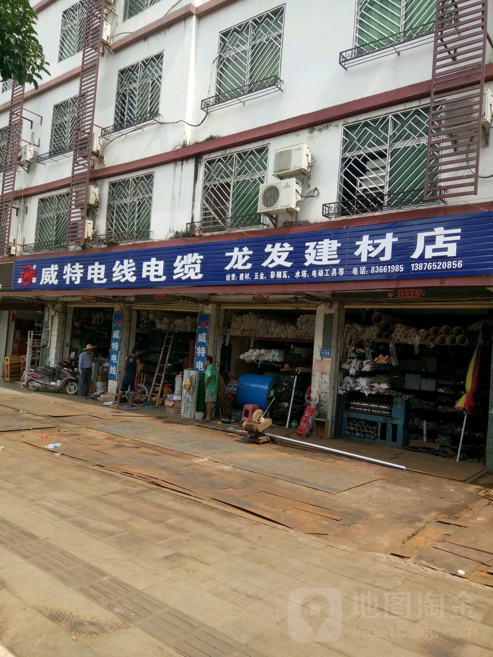 龙发建材店