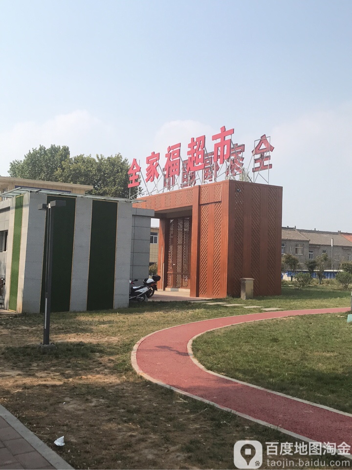 全家湖超市(垣曲店)