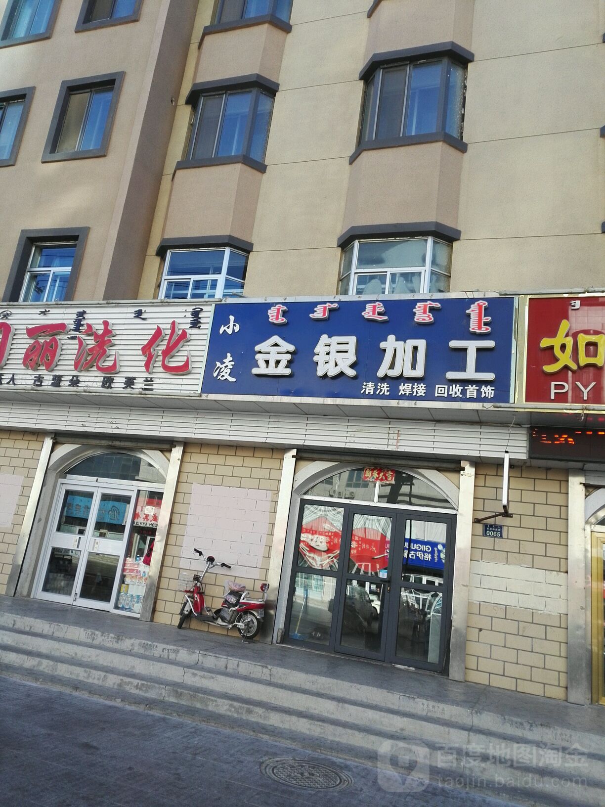 小凌金银加工