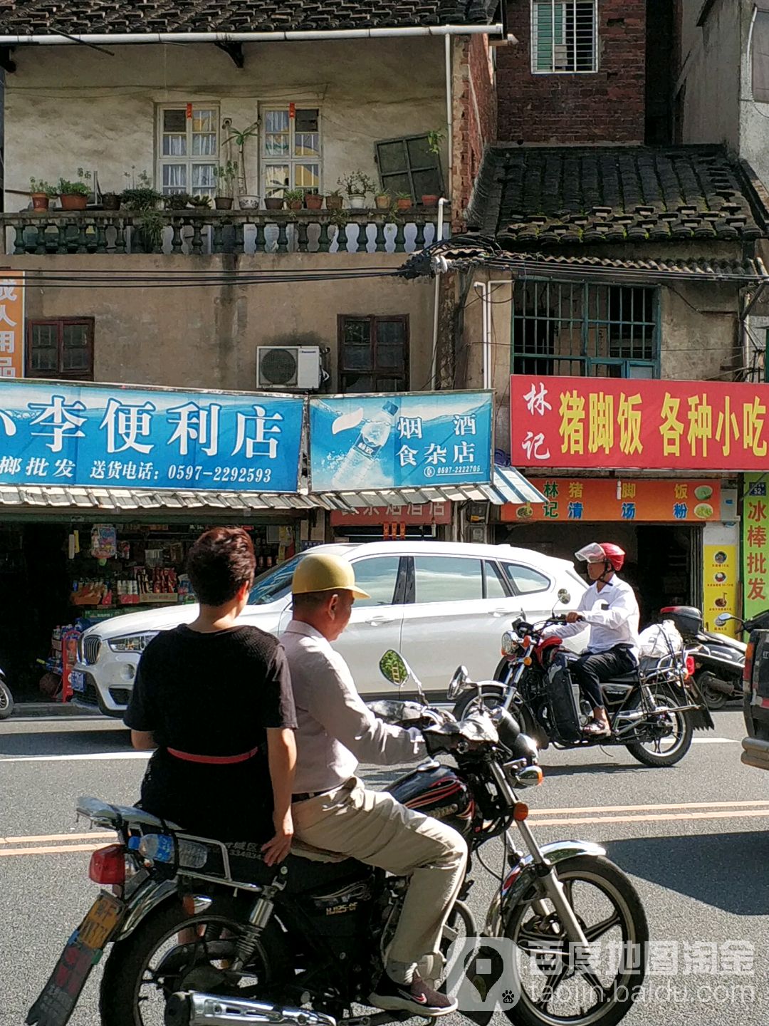 烟酒食杂店