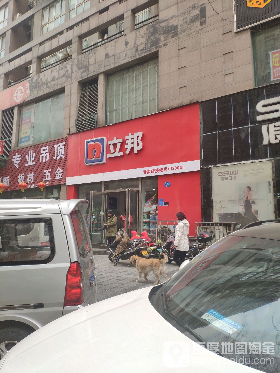 立邦(博颂路乐之迪专卖店)