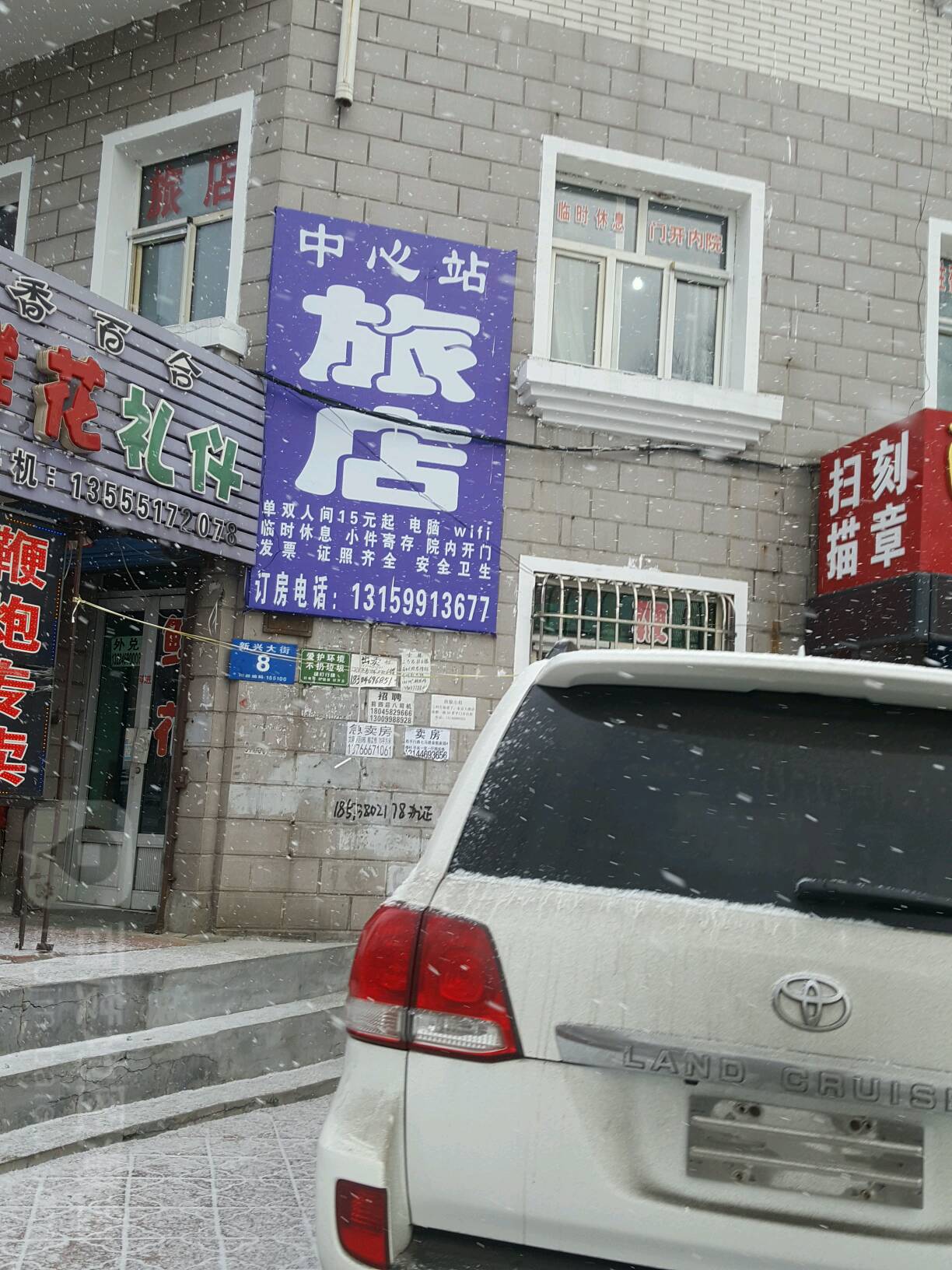 中心站绿店