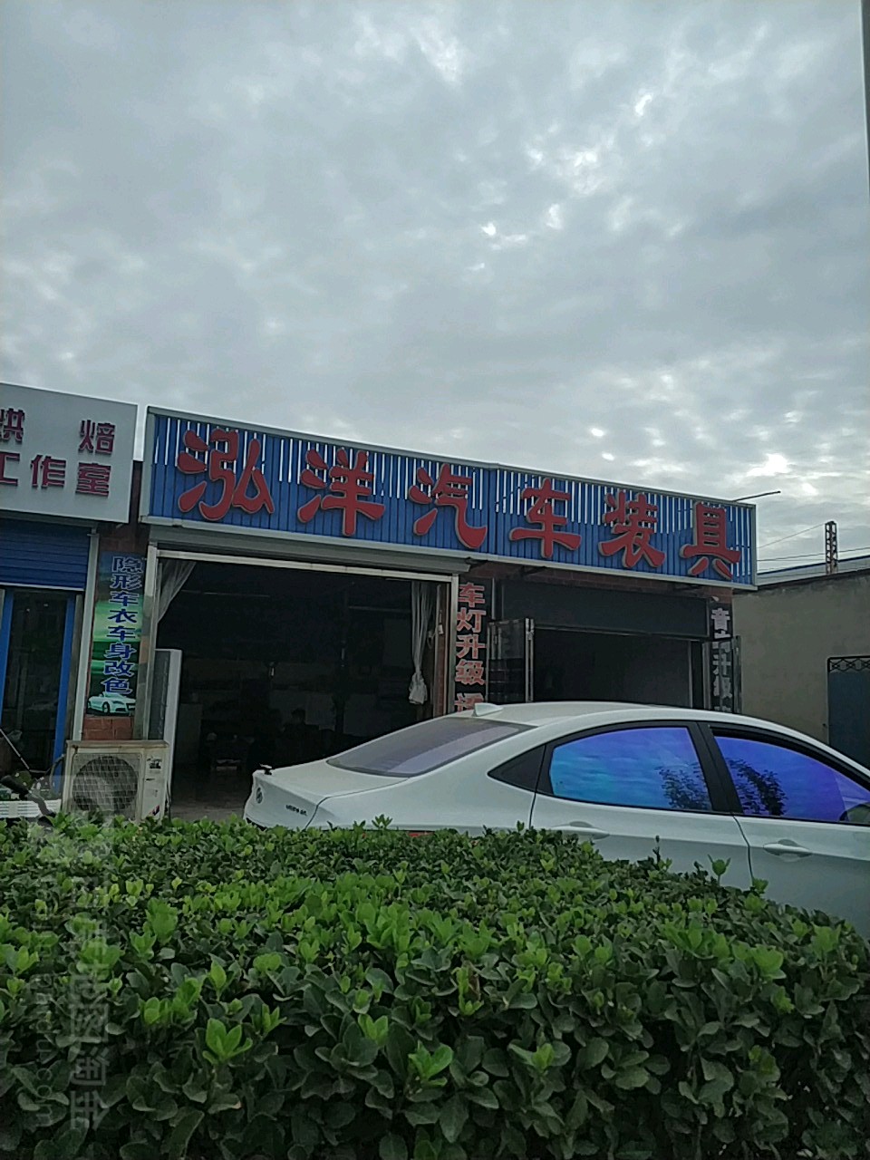 泓洋汽车装具