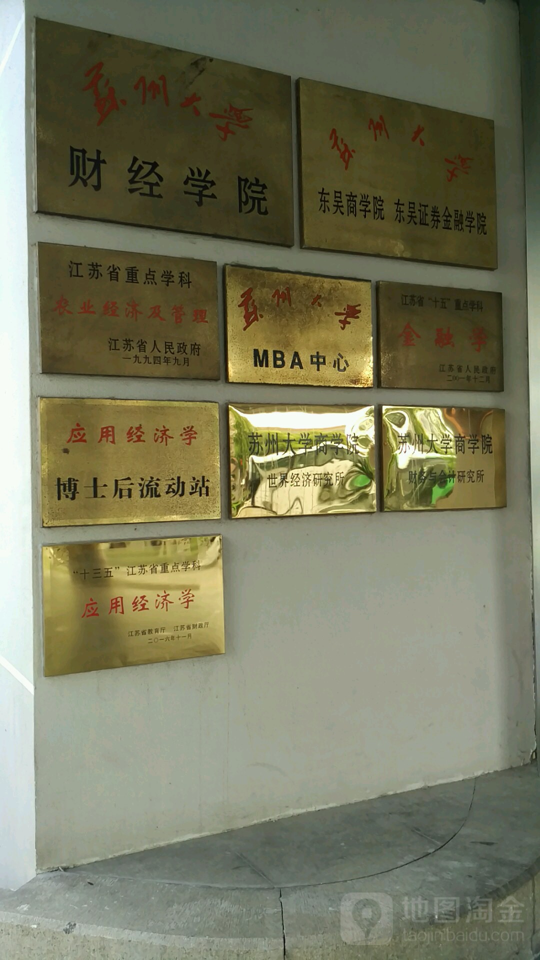 苏东大学-财经学院