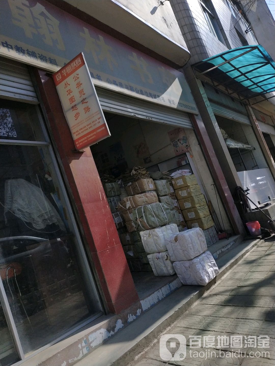 汉林书苑(凤梧路店)