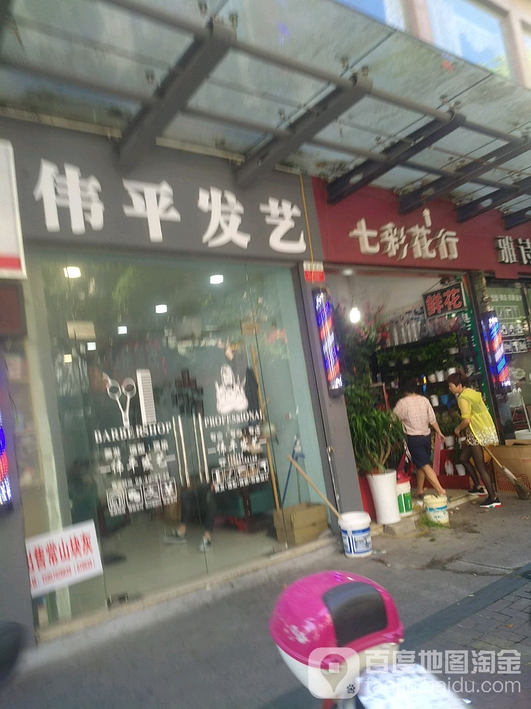 汽车花行(天马路店)