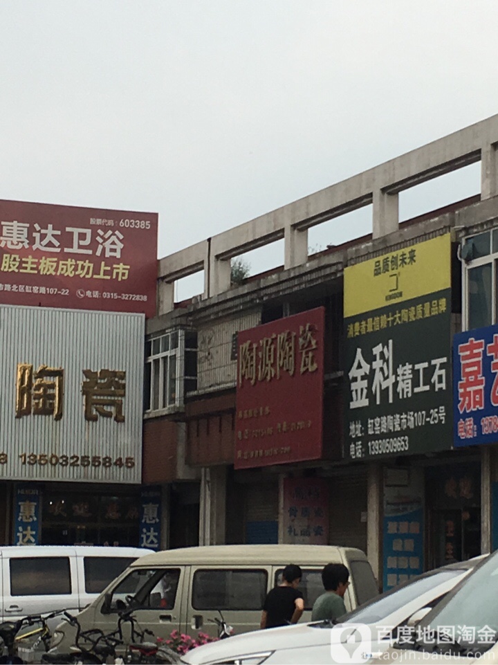 金科精工石(河北桥陶瓷市场店)