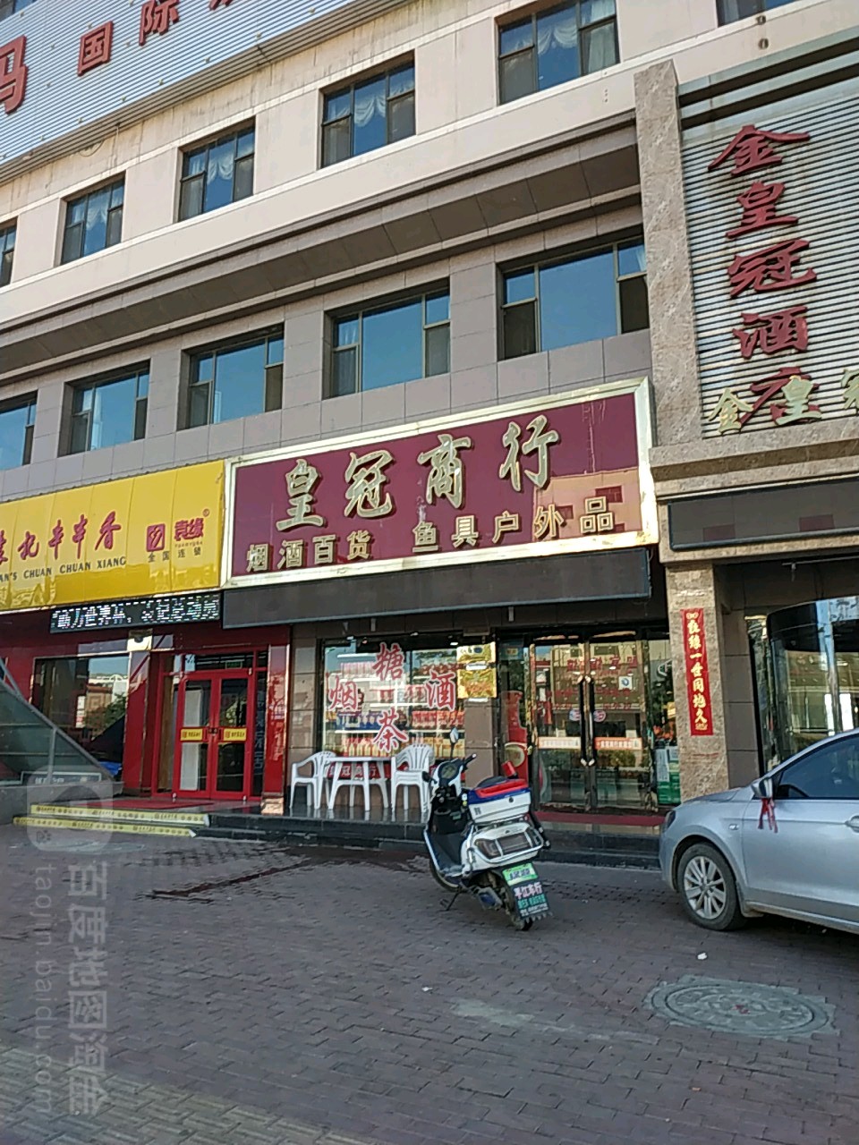 皇冠店商行