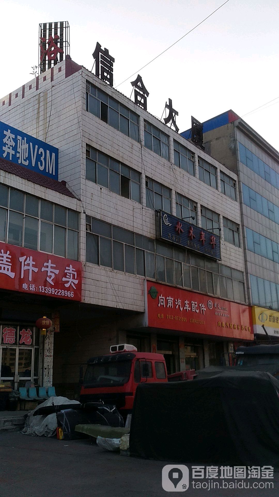 水木嘉年洗浴桑拿(海天线店)