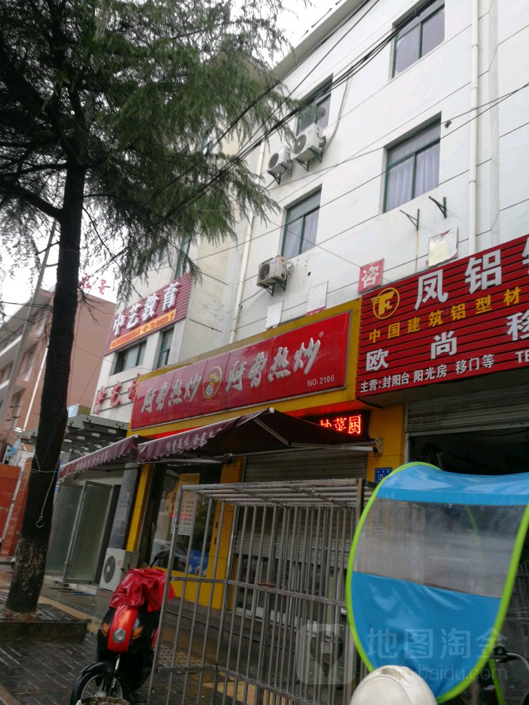 阿曹热超(东吴路店)