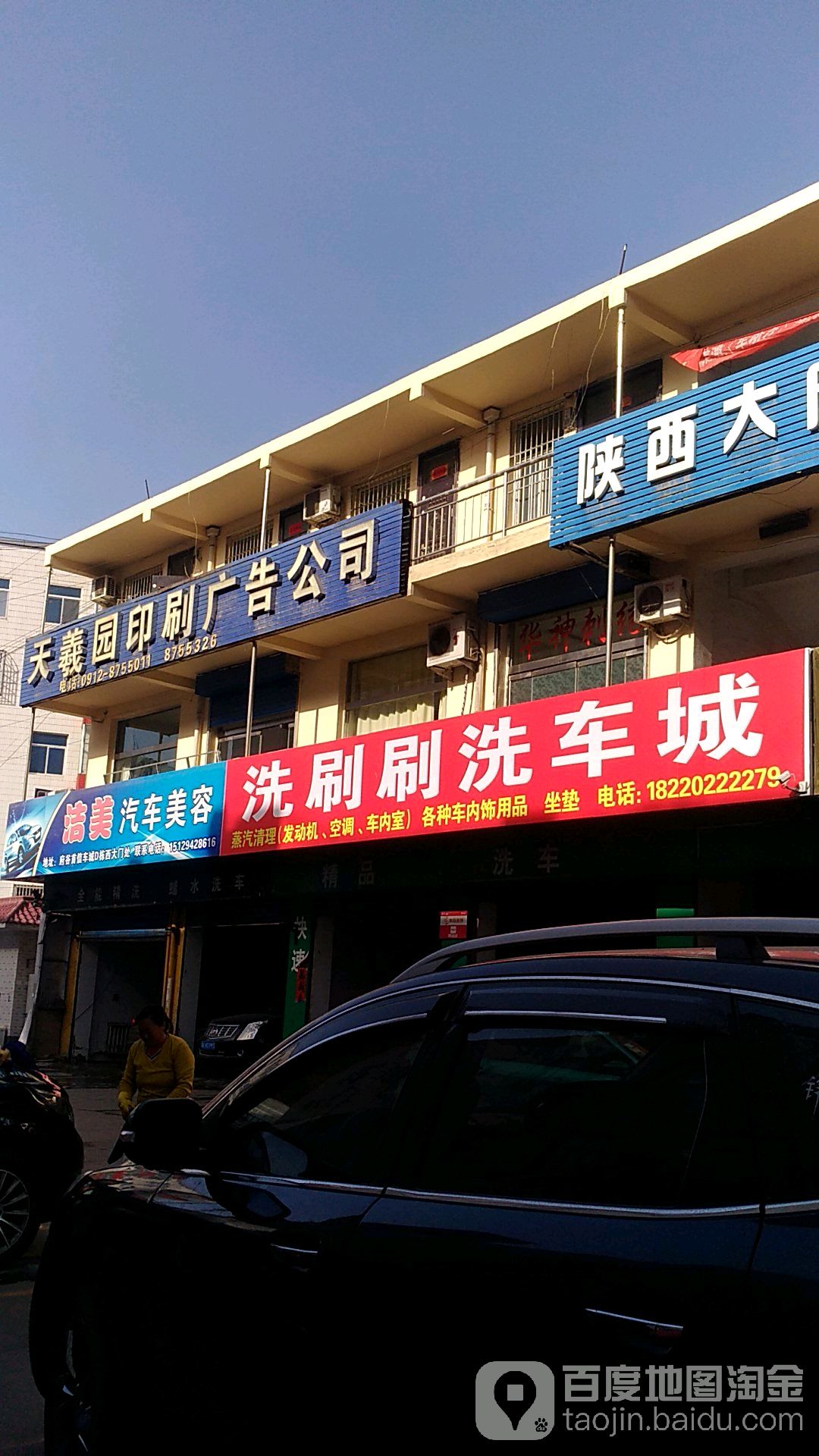 洁美汽车美容(首信国际)