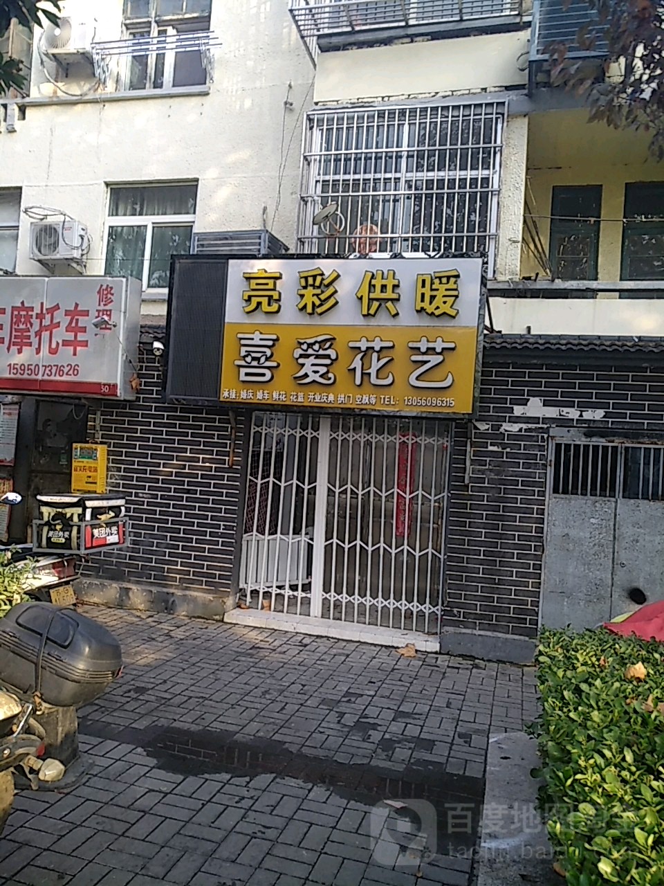 喜爱花艺(朝阳西路店)