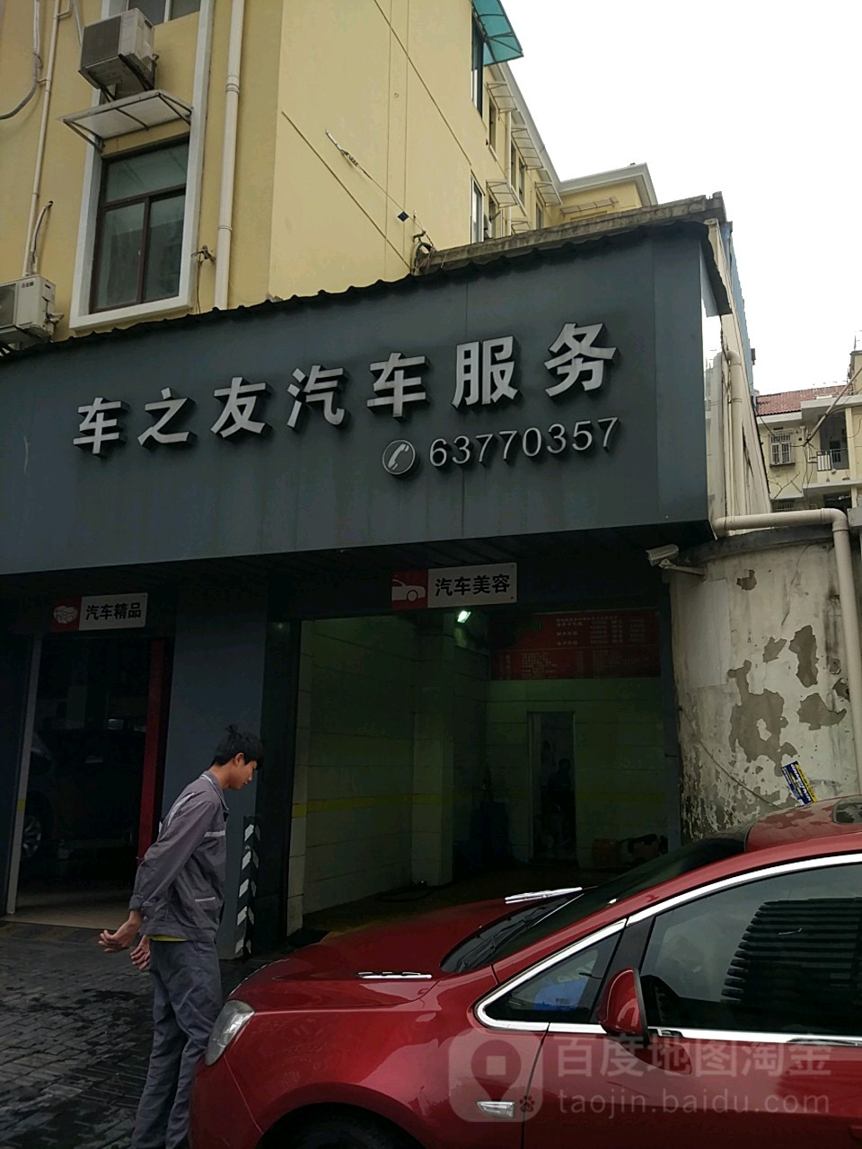 汽车美荣车之友装潢(国货路店)