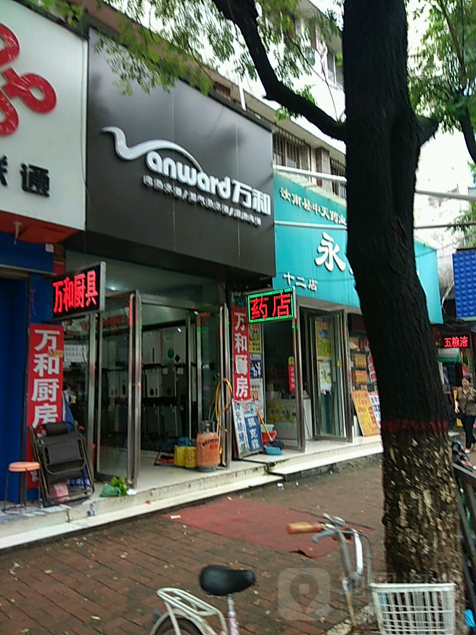 汝南县万和厨卫(汝宁大街店)