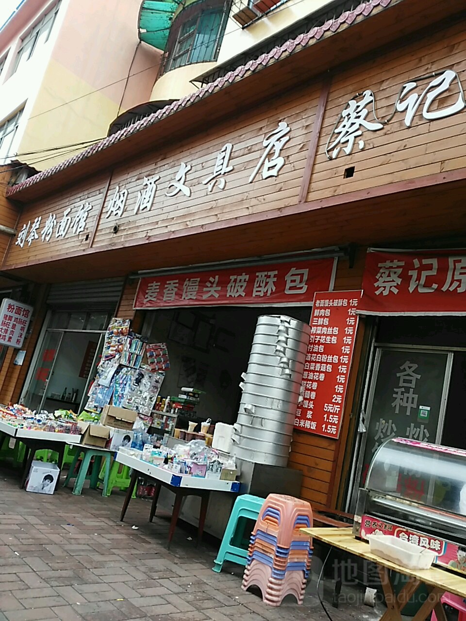 烟酒文具店