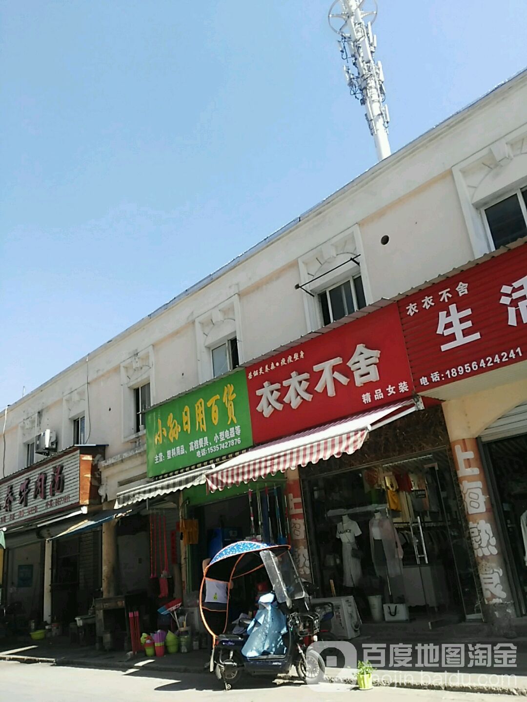 老赵日杂百货
