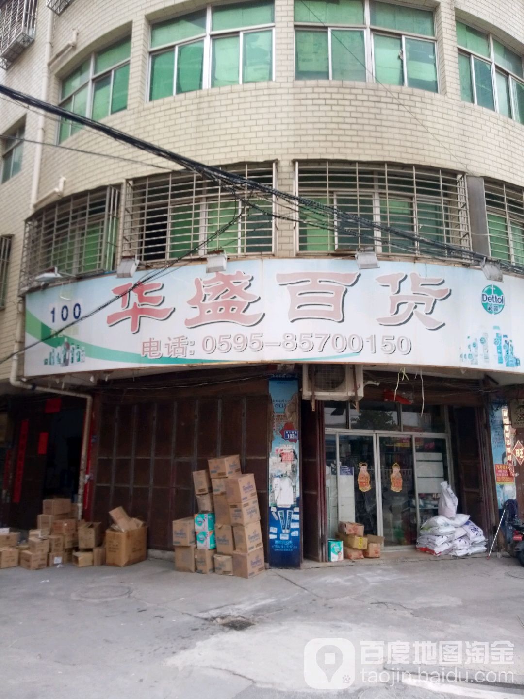 华盛百货(碧海商厦店)