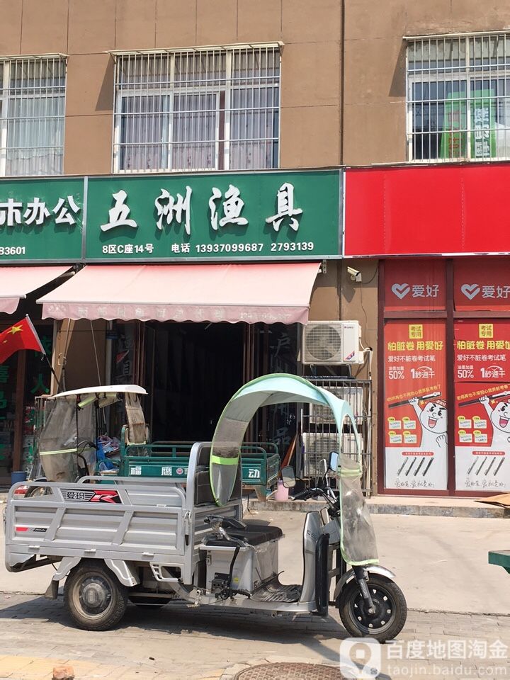 五洲渔具