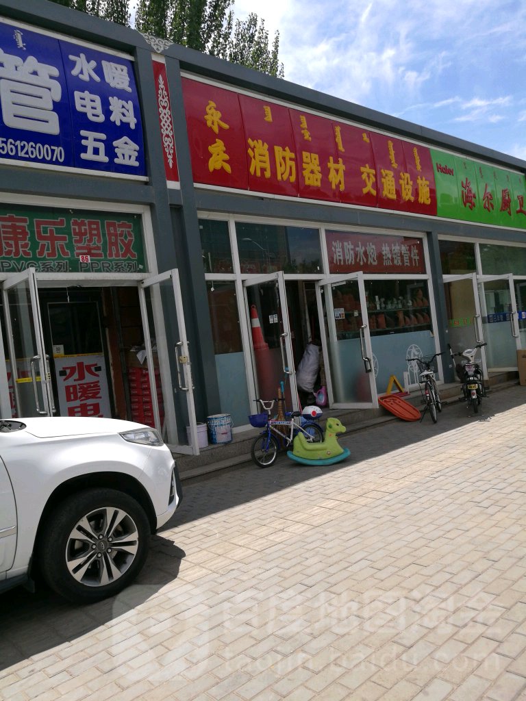 永庆消防器材交通设施