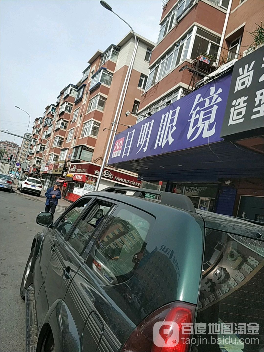 目明眼镜(促进店)