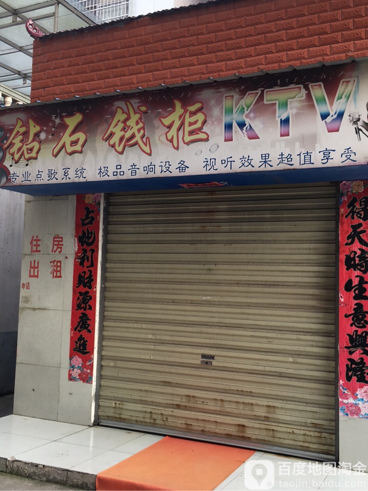 钻石钱柜楼ktv