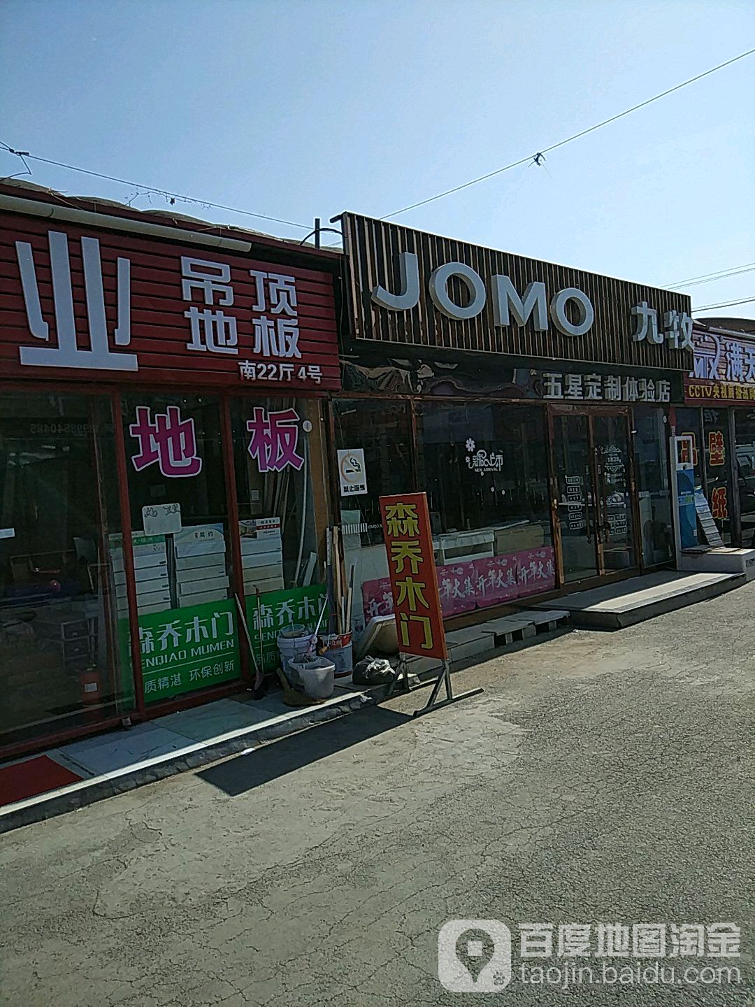 九牧卫浴(机场店)