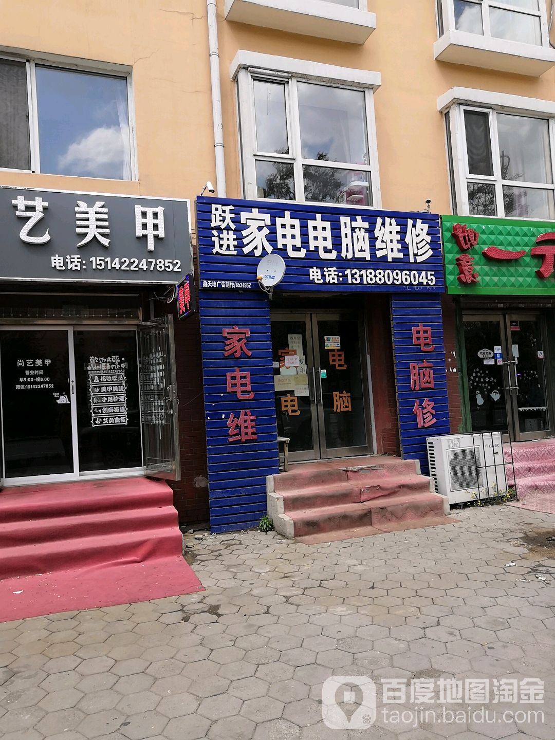 跃进家电电脑维修