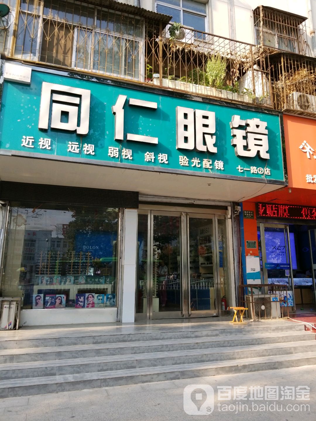 铜仁眼镜(七一路店)