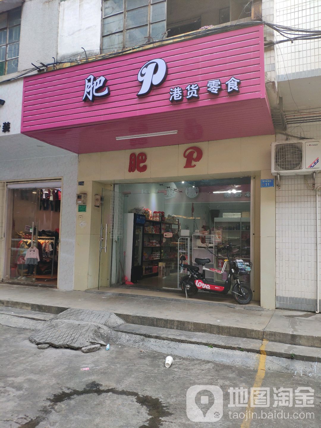 肥P童装女装