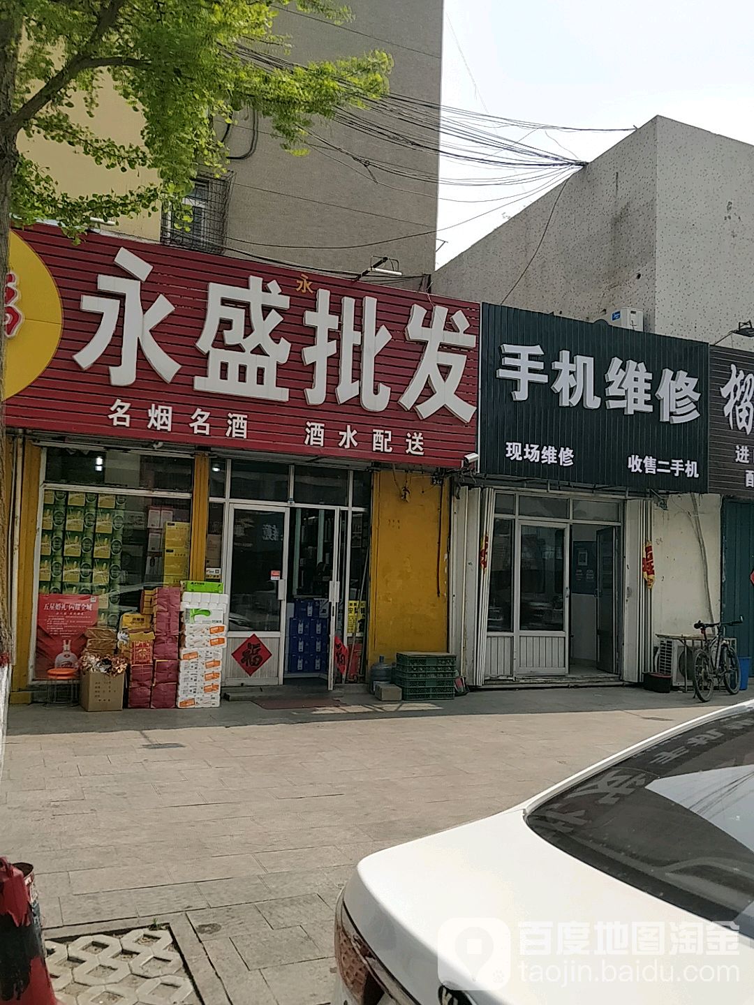 永盛烟酒(新兴路店)