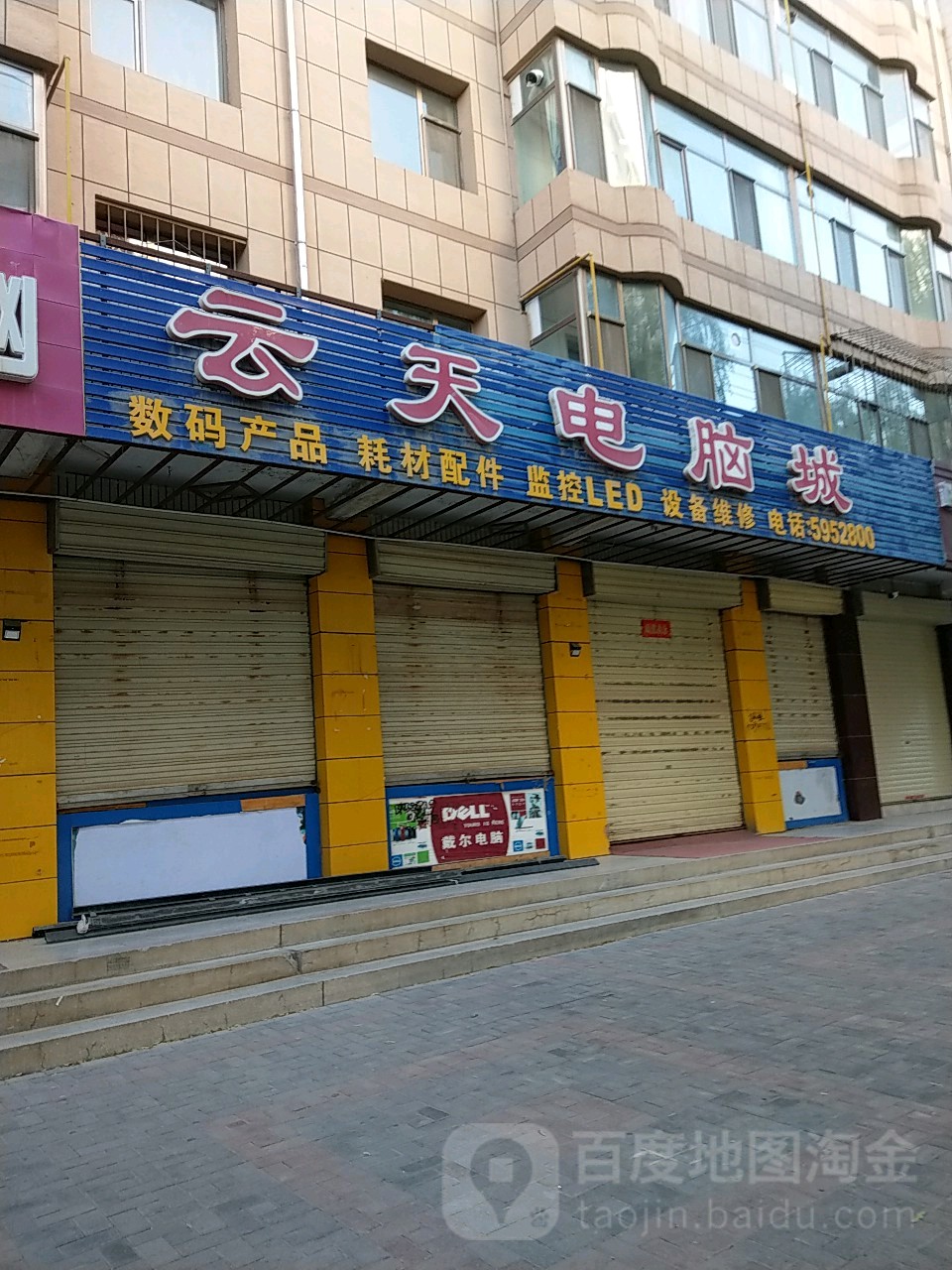云天电脑城