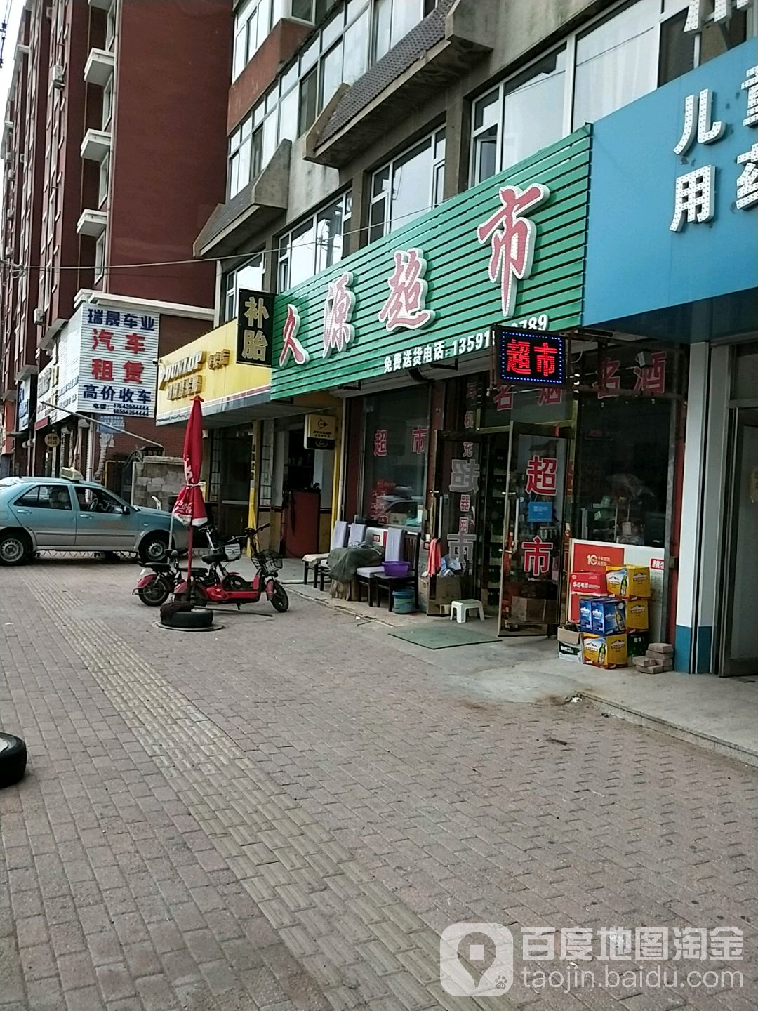 久园超市(渤海街店)