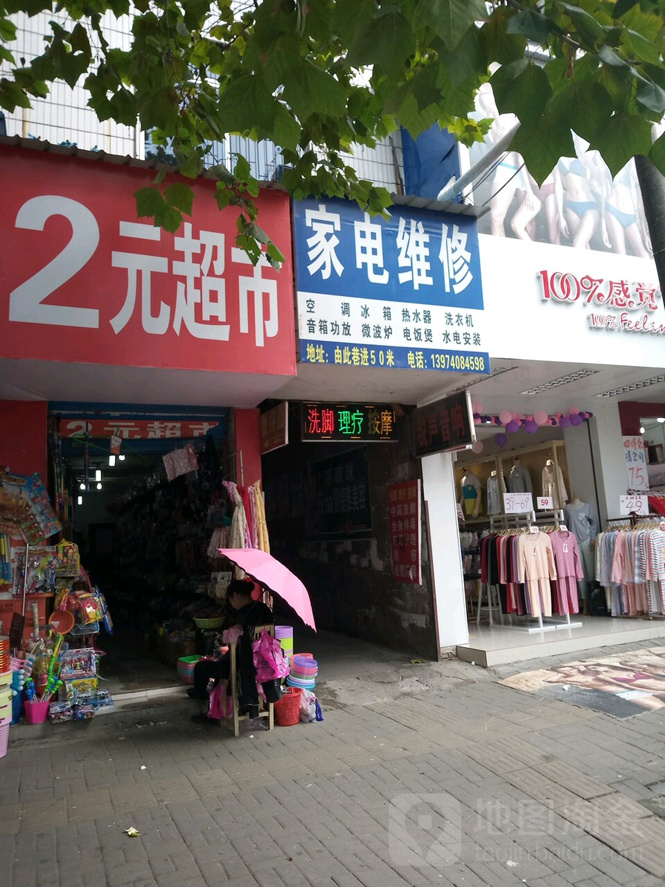 家电维修