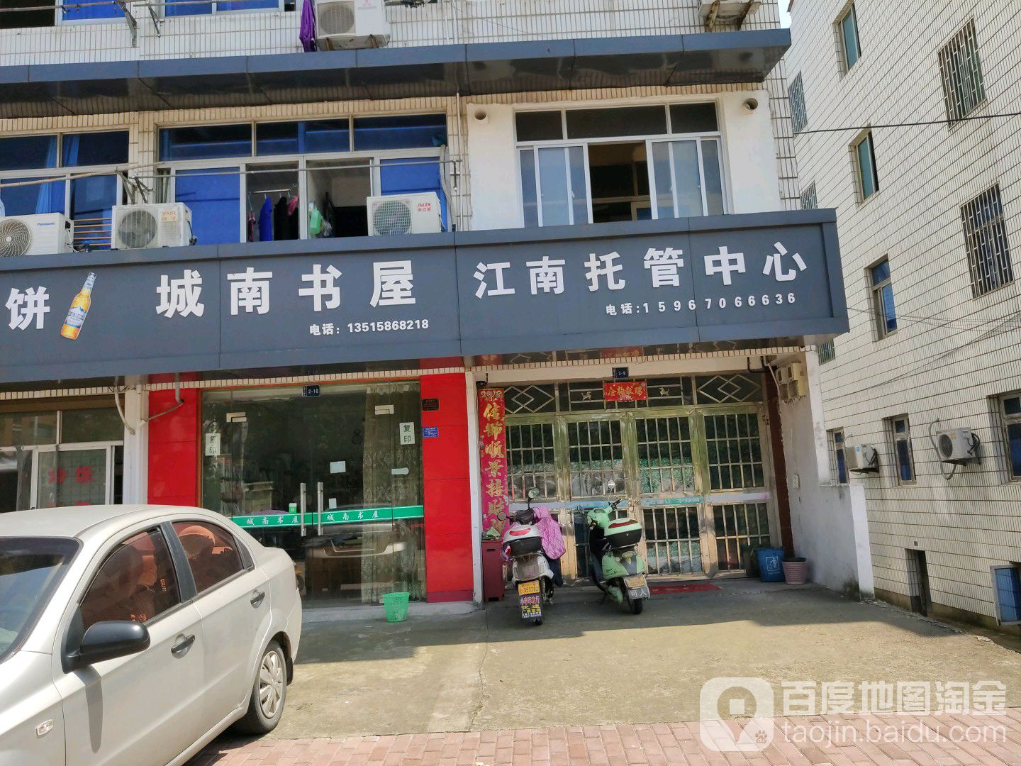 城南书屋(三英路店)