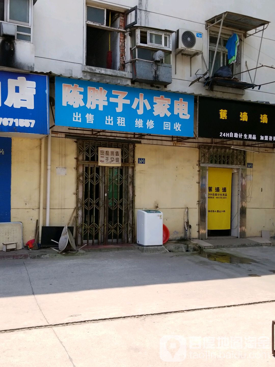 陈胖子小家店