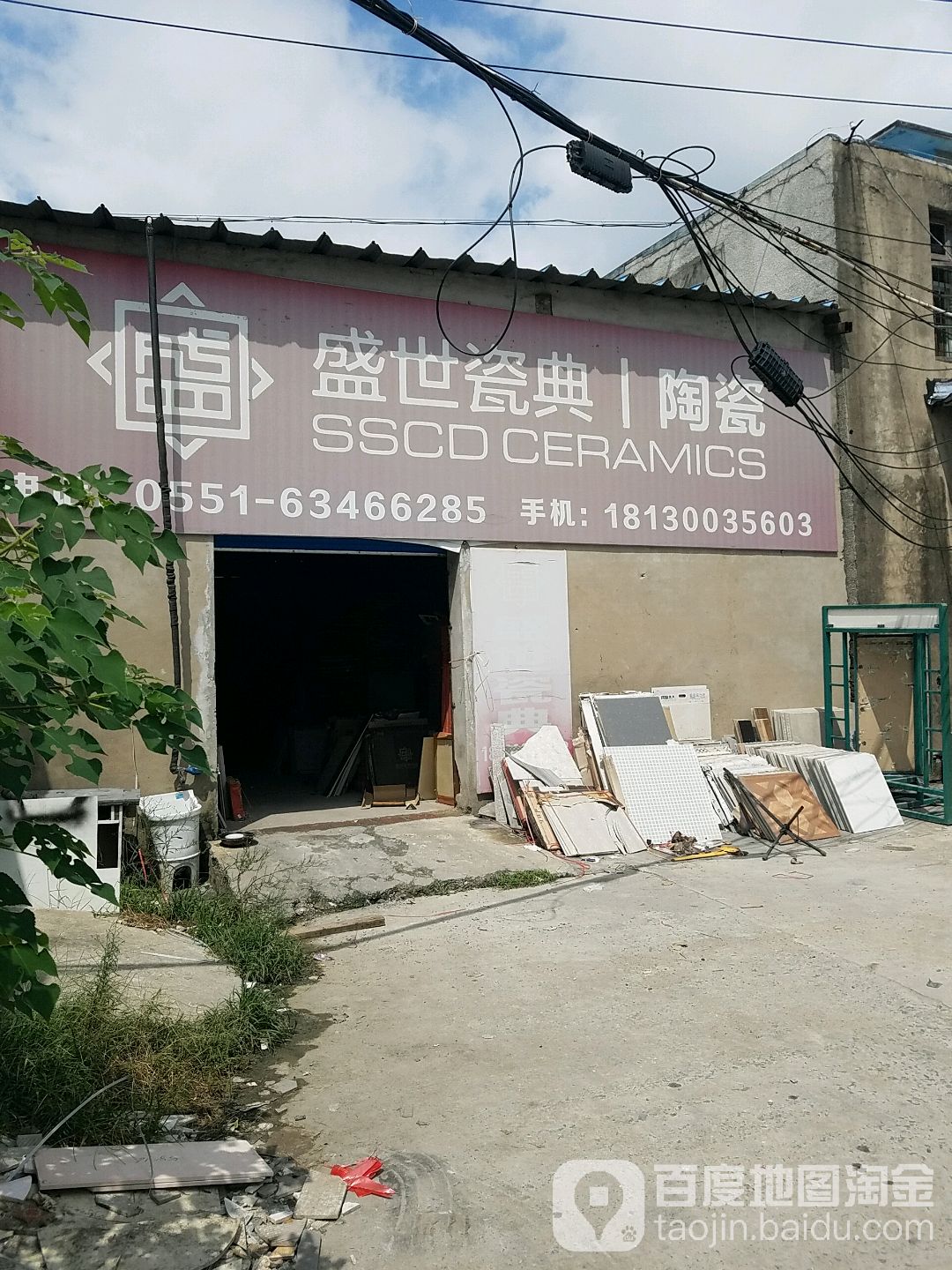盛世瓷典陶瓷(2区20号)