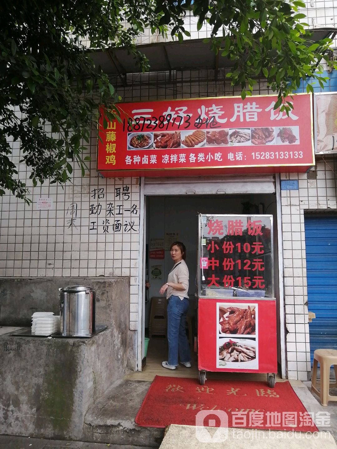三好烧腊饭