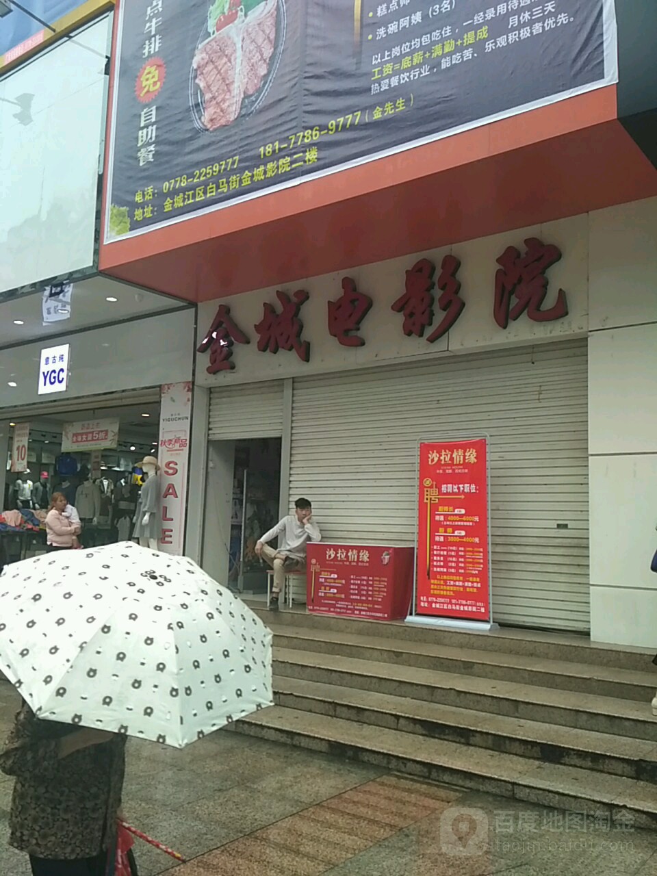 河池市金城数码电影院(工农路店)