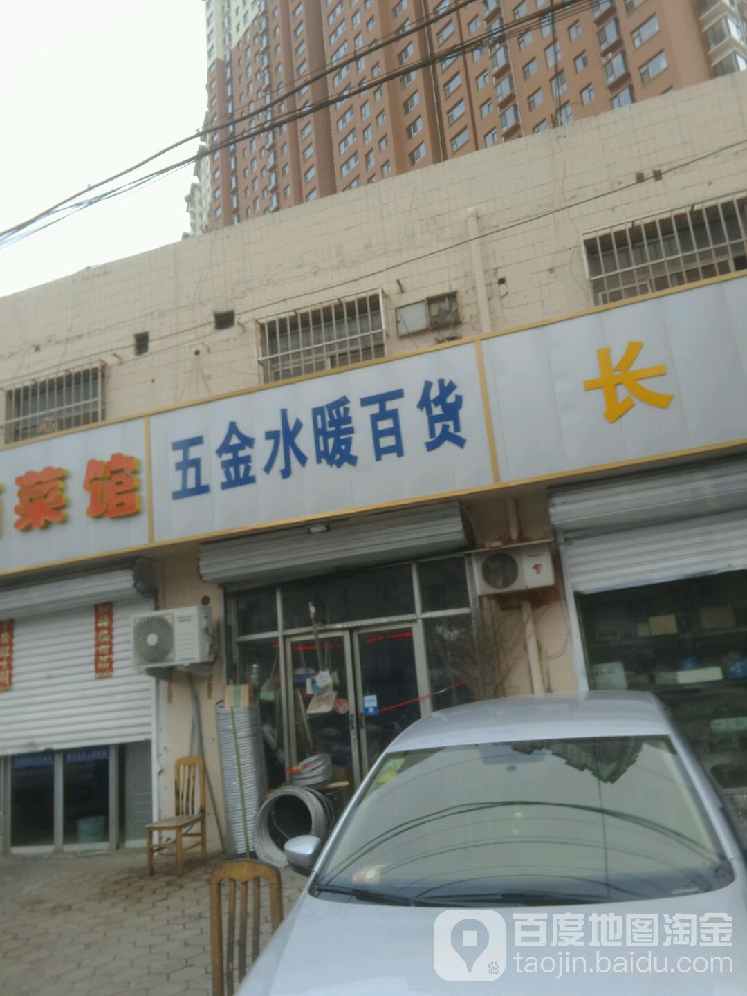 五金水暖百货(泉中路店)